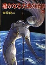 Amazon.co.jp: 嵩峰 龍二: 本